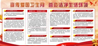 全国爱国卫生月图片