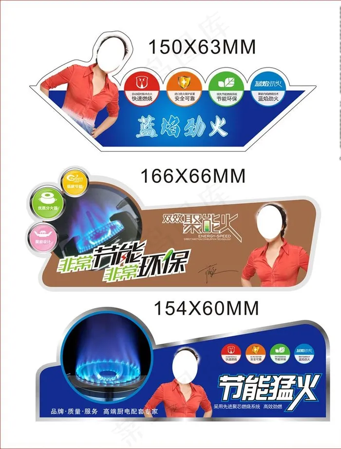 炉具彩贴 炉具机身贴图片cdr矢量模版下载