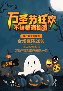 万圣节海报图片