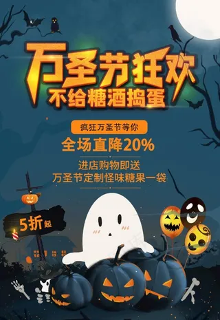 万圣节海报图片