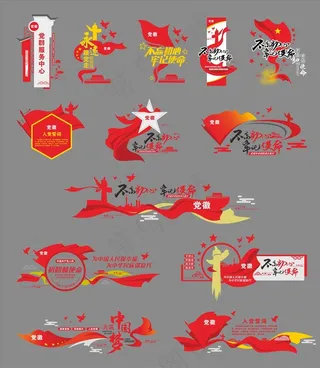 党建文化墙图片