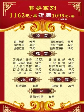 菜单背景海报图片