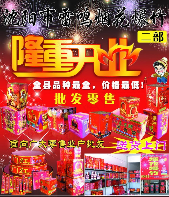 沈阳市雷鸣烟花爆竹图片(2953X3543(DPI:300))psd模版下载