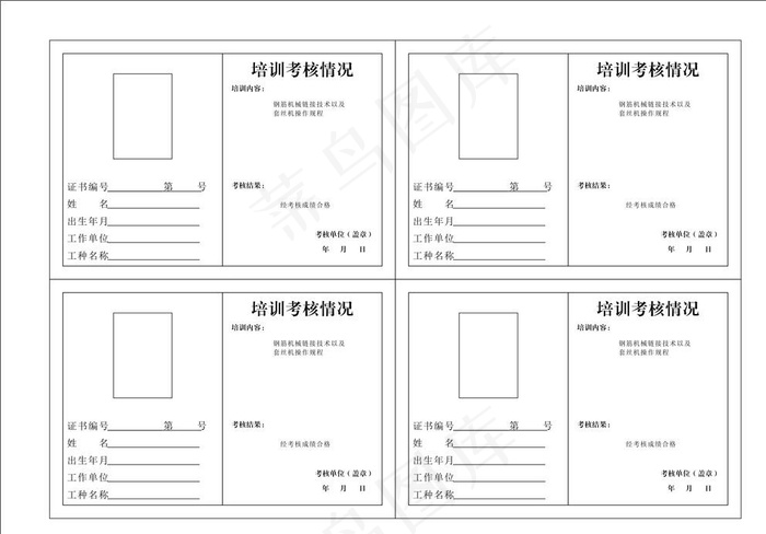 操作证图片cdr矢量模版下载