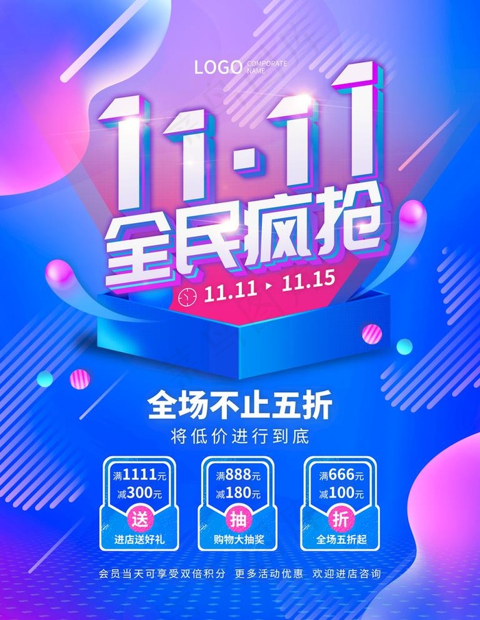 双11海报图片