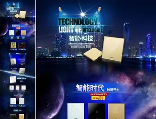 智能开关旗舰店图片