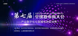 电商大会图片