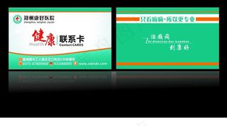 健康联系卡图片