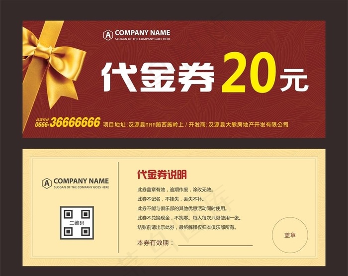 代金券图片cdr矢量模版下载
