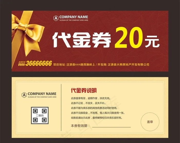代金券图片cdr矢量模版下载