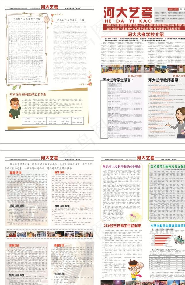 报纸 艺考 职中图片(520X370)cdr矢量模版下载