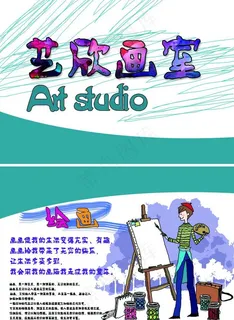 美术培训卡片 宣传单图片