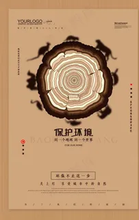 创意简约保护环境公益宣传海报图片