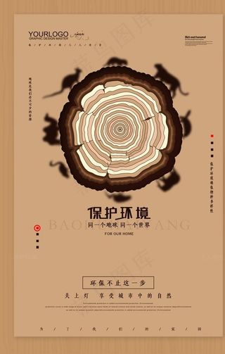 创意简约保护环境公益宣传海报图片