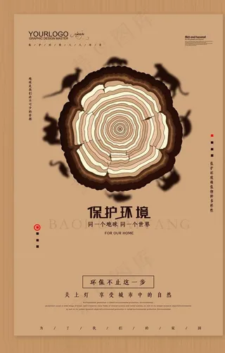创意简约保护环境公益宣传海报图片