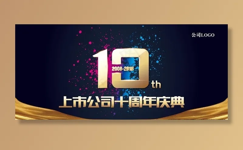10周年庆图片ai矢量模版下载