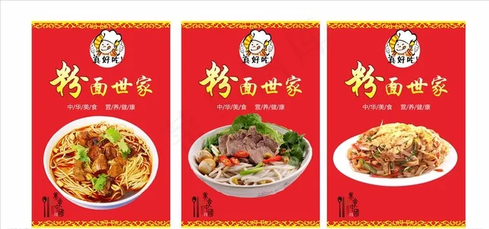 粉面世家图片cdr矢量模版下载