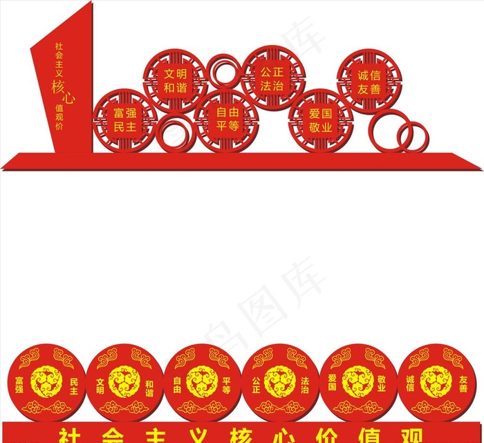 核心价值观造型图片cdr矢量模版下载