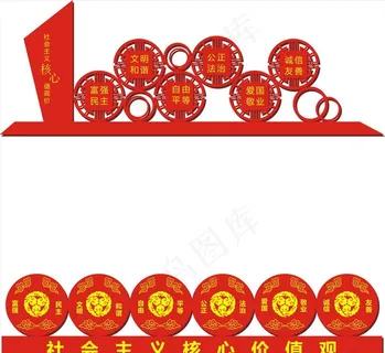 核心价值观造型图片