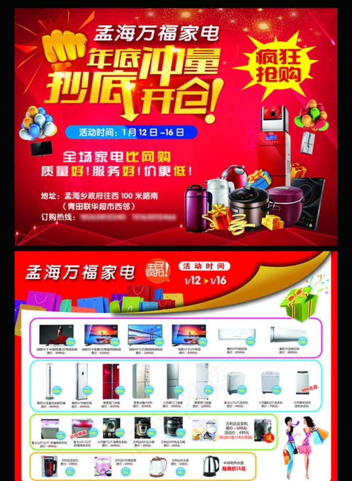 家电新年宣传彩页图片(4488X3307(DPI:400))psd模版下载