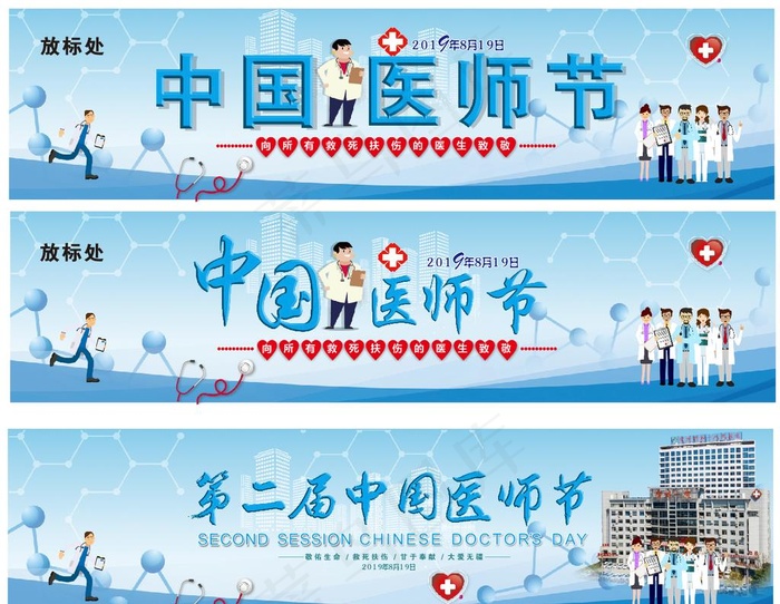 医师节图片cdr矢量模版下载