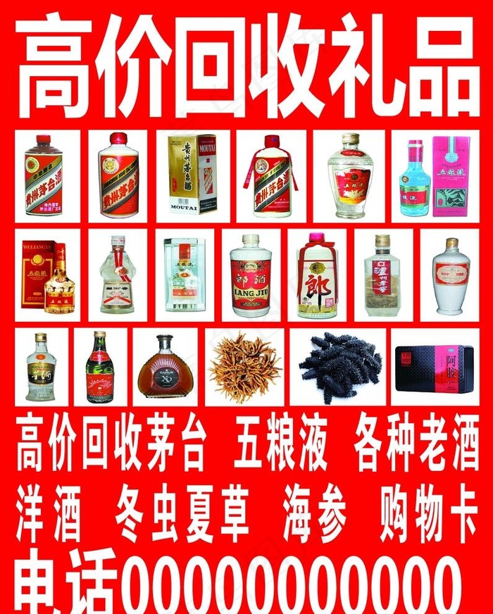 高价回收图片(4134X5315(DPI:150))psd模版下载