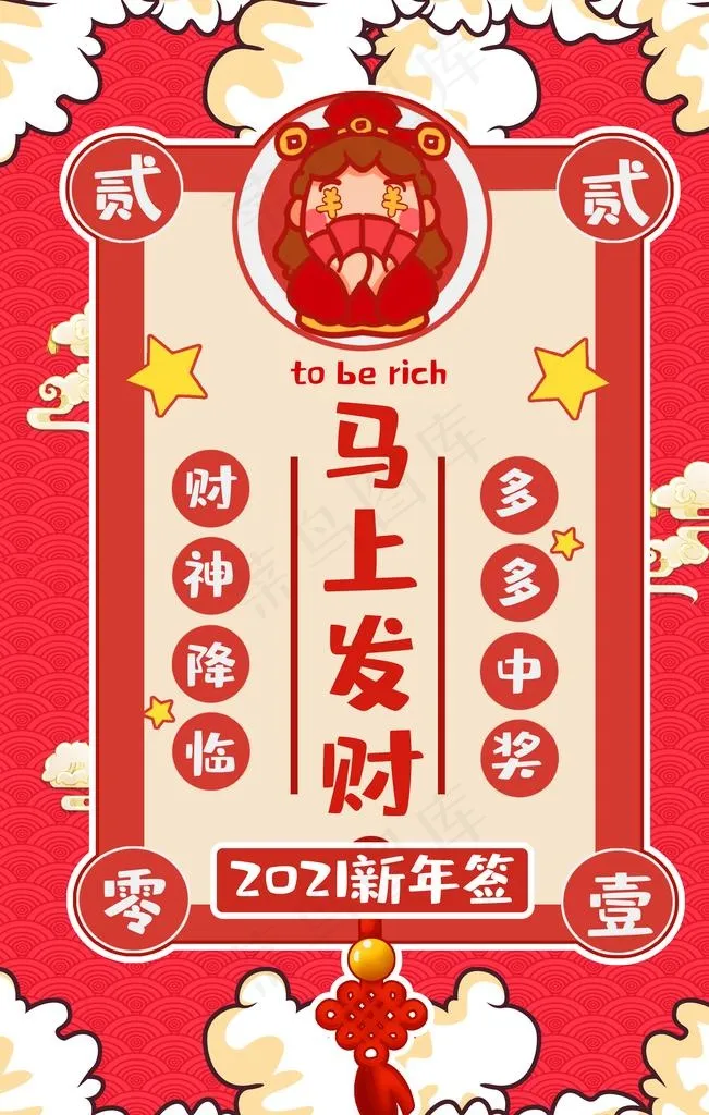 新年签图片(3543X5315(DPI:150))psd模版下载