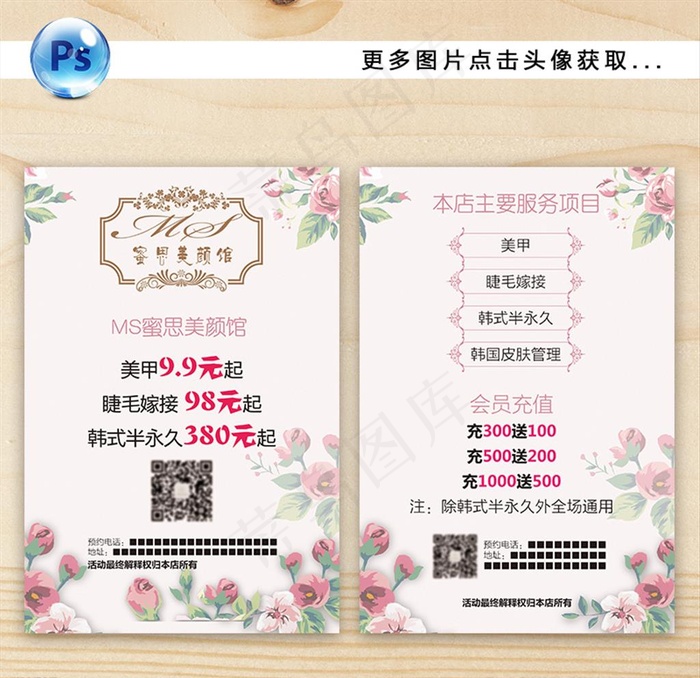 小清新美颜美容传单图片(1724X2551(DPI:300))psd模版下载