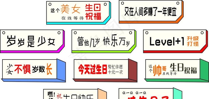 生日祝福图片cdr矢量模版下载
