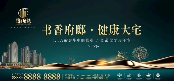 房地产户外广告图片(8268X4134(DPI:35))psd模版下载