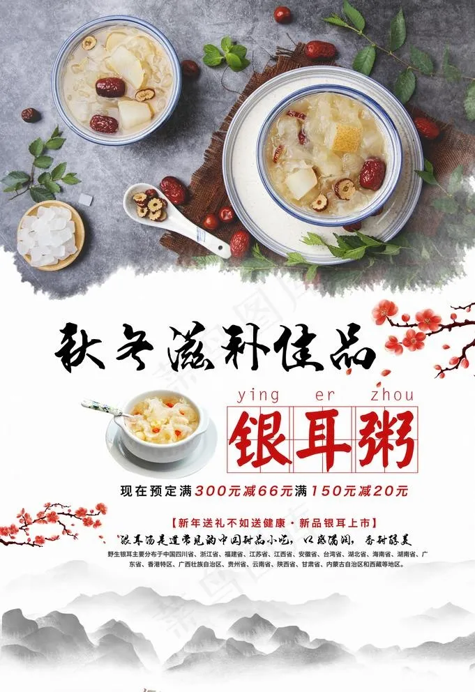 雪梨银耳粥 银耳粥海报图片(3534X5315(DPI:300))psd模版下载