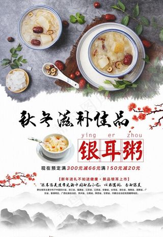雪梨银耳粥 银耳粥海报图片