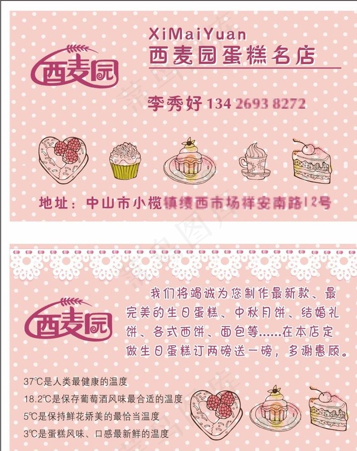 蛋糕店名片图片