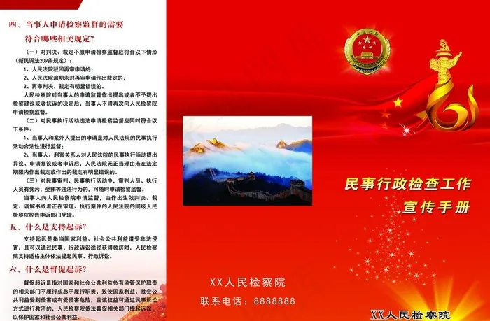 检察院三折页图片(4524X3106(DPI:300))psd模版下载