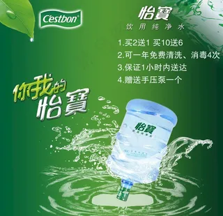 怡宝桶装水宣传活动海报图片