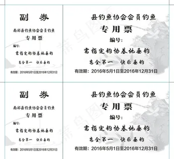 钓鱼票图片 钓鱼票图片
