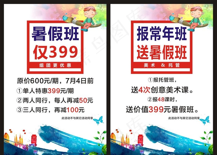 美术班海报图片cdr矢量模版下载