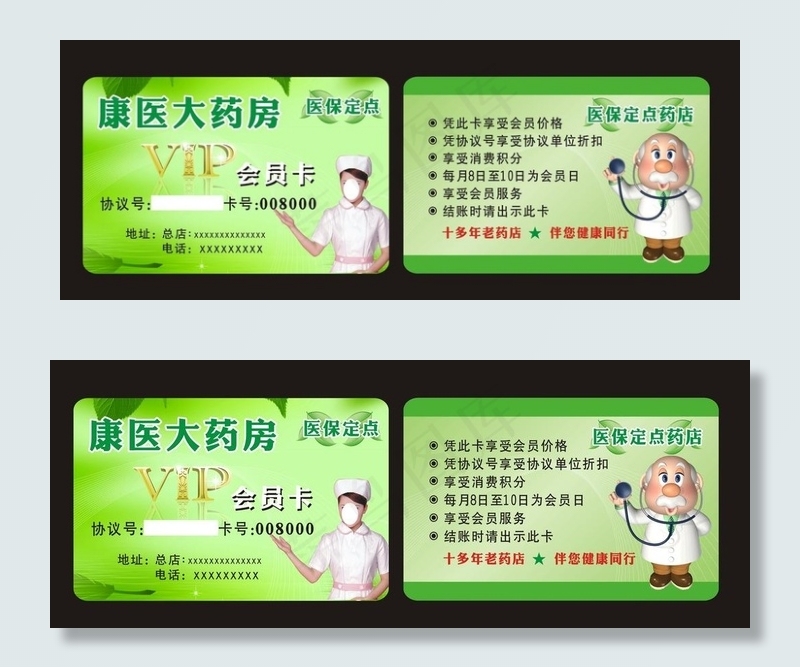 药房 药店会员卡 药店名片图片(210X297)cdr矢量模版下载