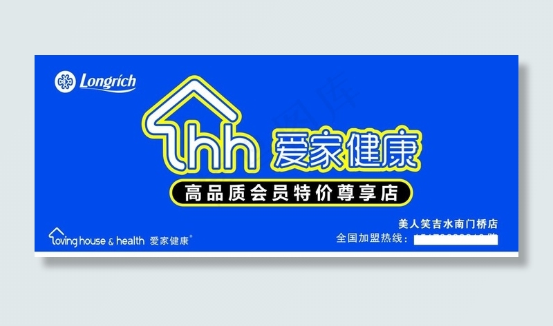 爱家健康图片cdr矢量模版下载