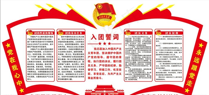 共青团文化墙图片