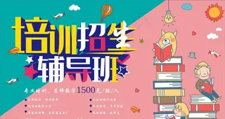 培训班招生图片