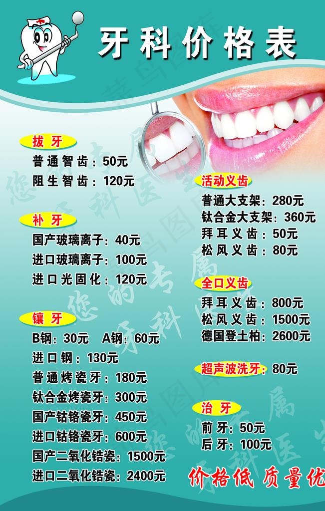 牙科价格表图片