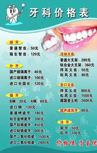牙科价格表图片