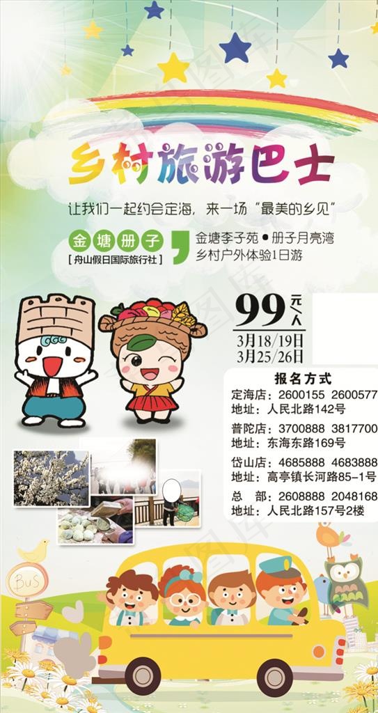 乡村旅游巴士海报图片(1080X1920(DPI:100))psd模版下载