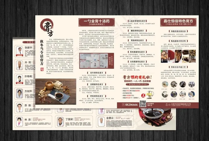 中医膏方四折页图片ai矢量模版下载