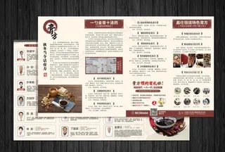 中医膏方四折页图片