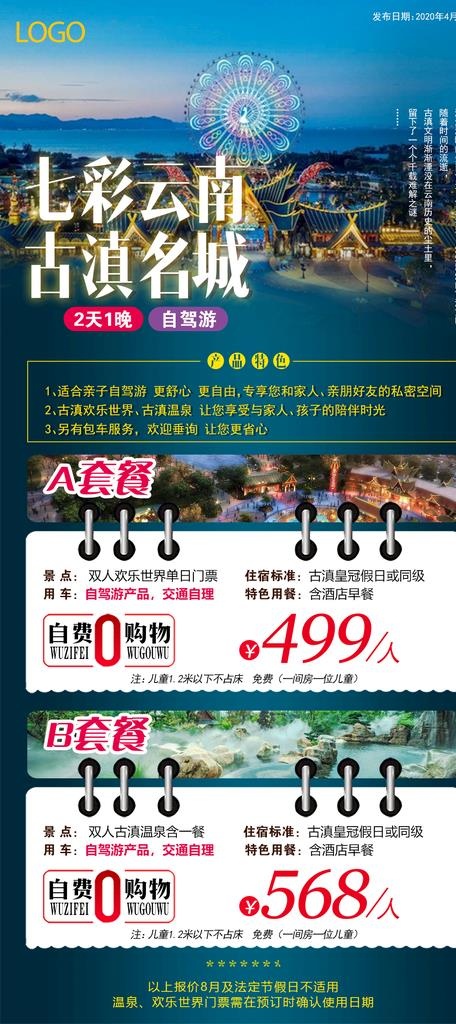 古滇皇冠假日酒店图片(1181X2480(DPI:300))psd模版下载