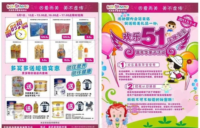 奶粉店传单图片cdr矢量模版下载