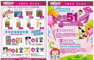 奶粉店传单图片