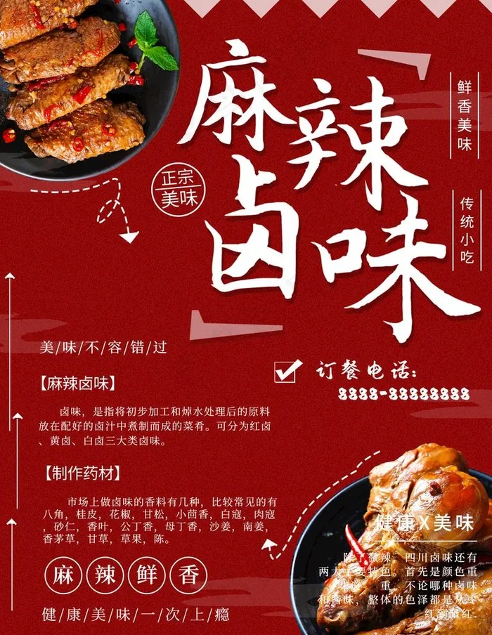 麻辣卤味美食海报图片(1701X2268(DPI:72))psd模版下载